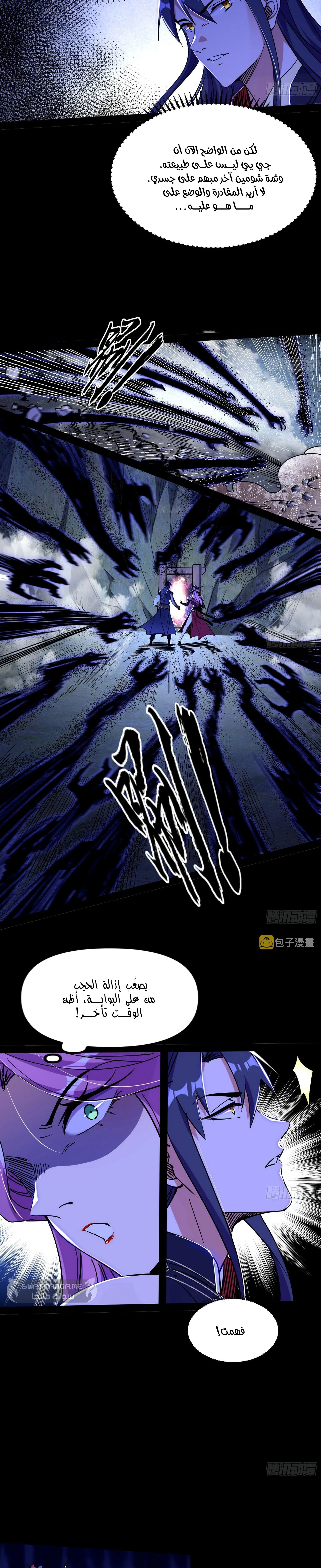 I'm An Evil God الفصل 287 — صفحة 18