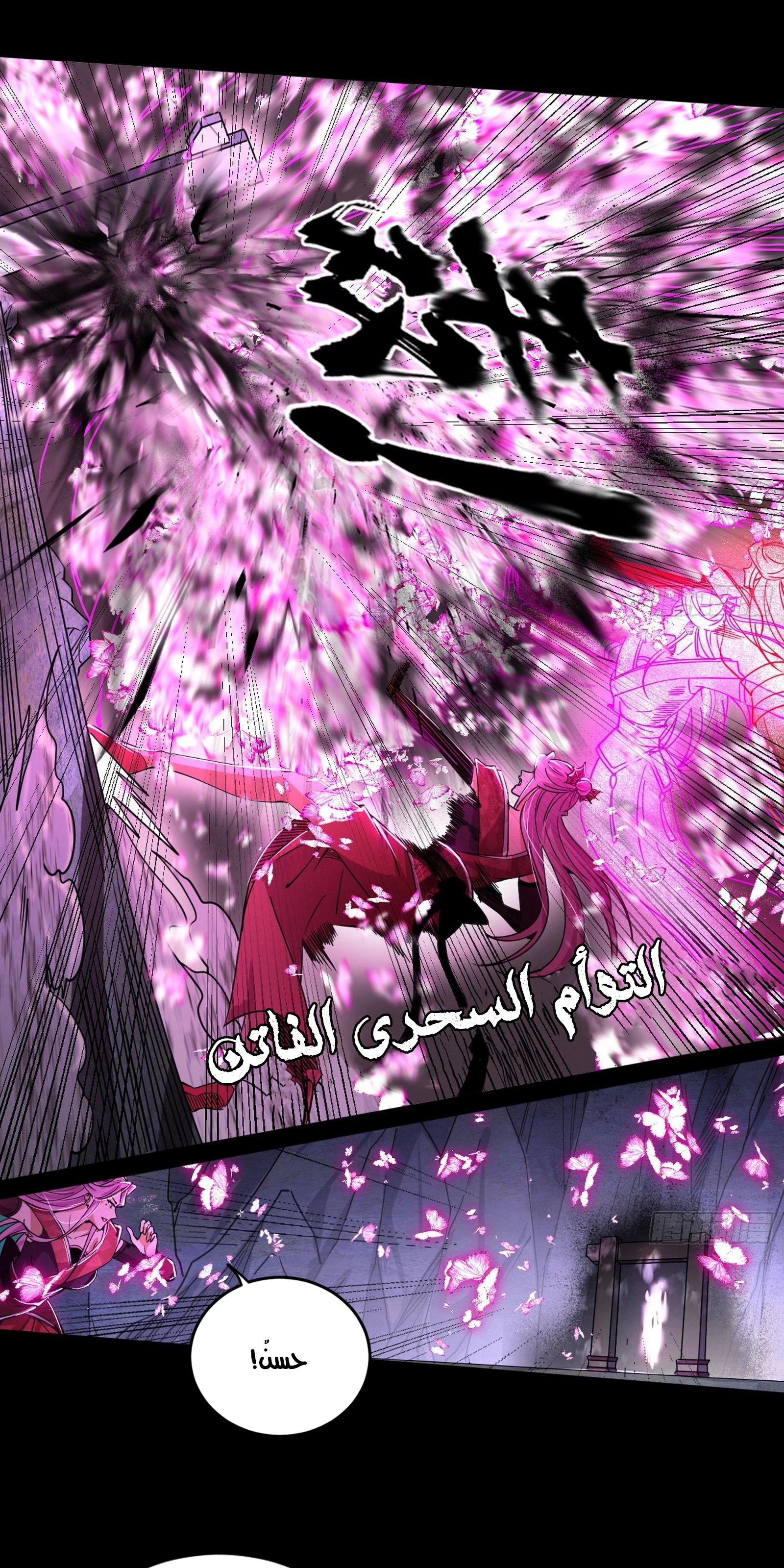I'm An Evil God الفصل 287 — صفحة 20