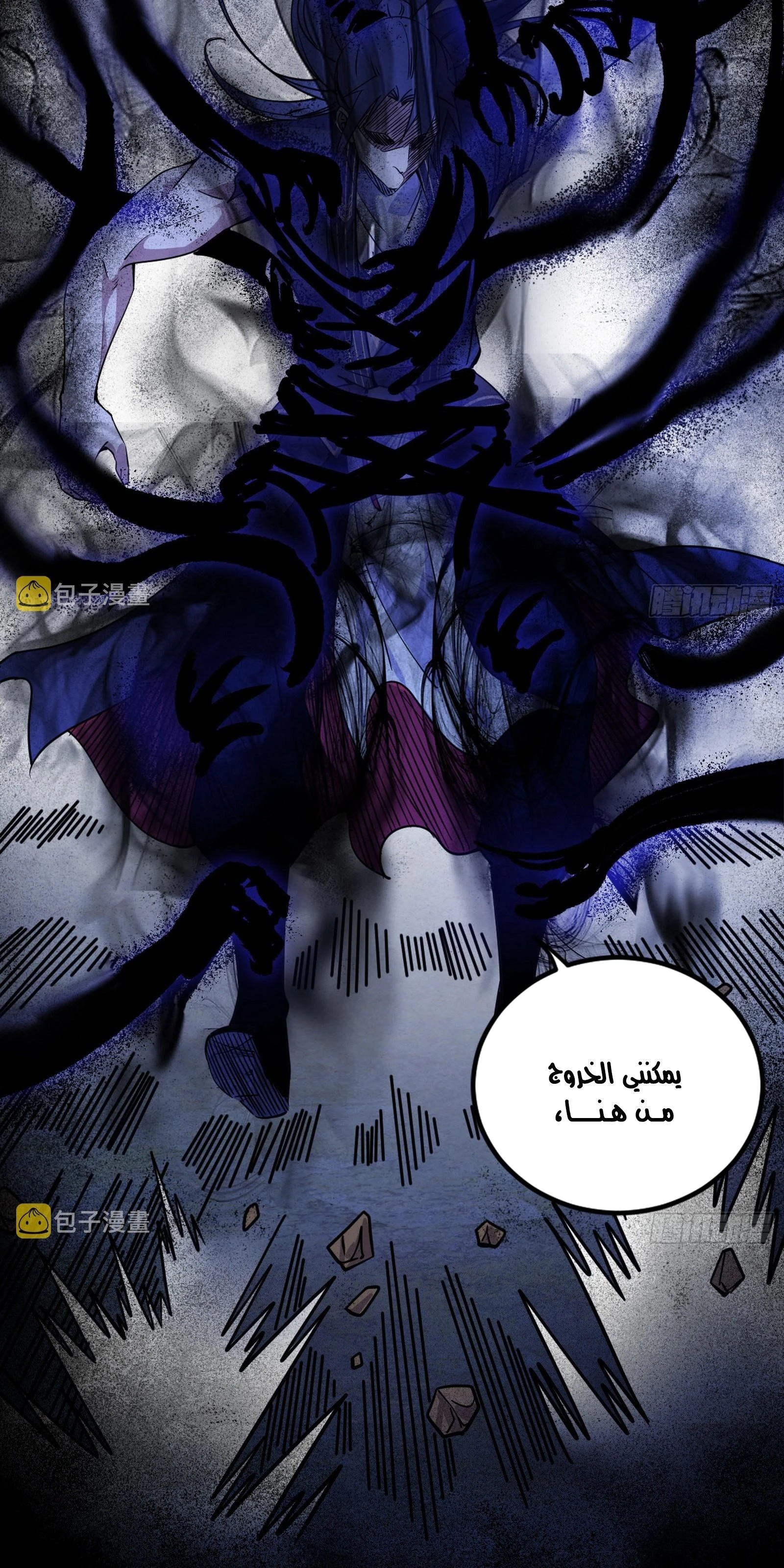 I'm An Evil God الفصل 287 — صفحة 24