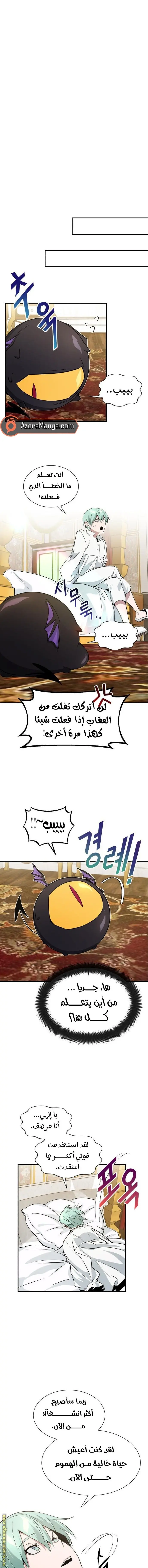 The Dark Magician Transmigrates After 66666 Years الفصل 6 — صفحة 6