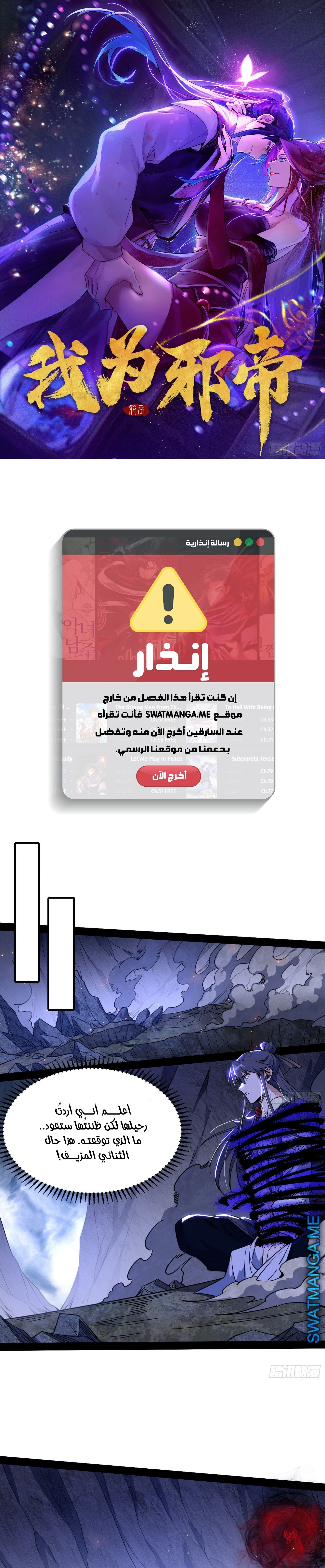 I'm An Evil God الفصل 288 — صفحة 2