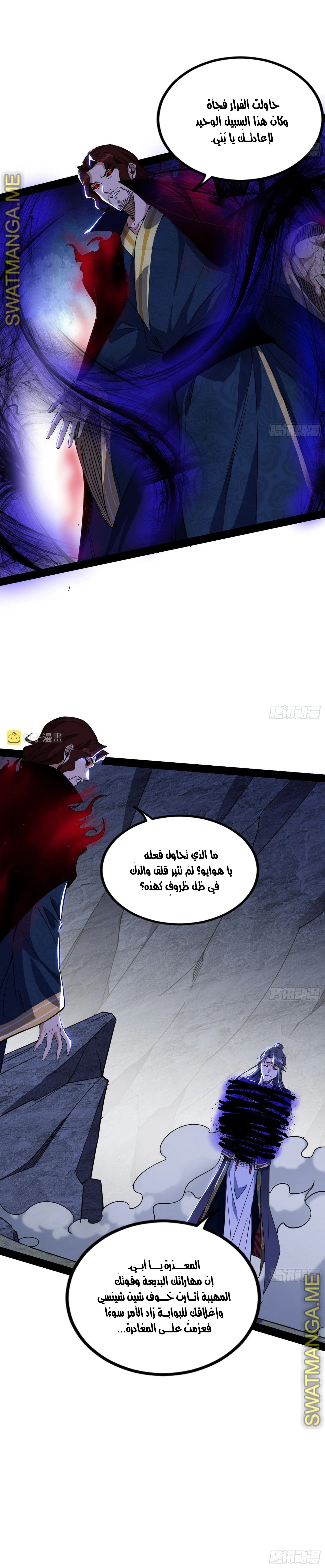 I'm An Evil God الفصل 288 — صفحة 5
