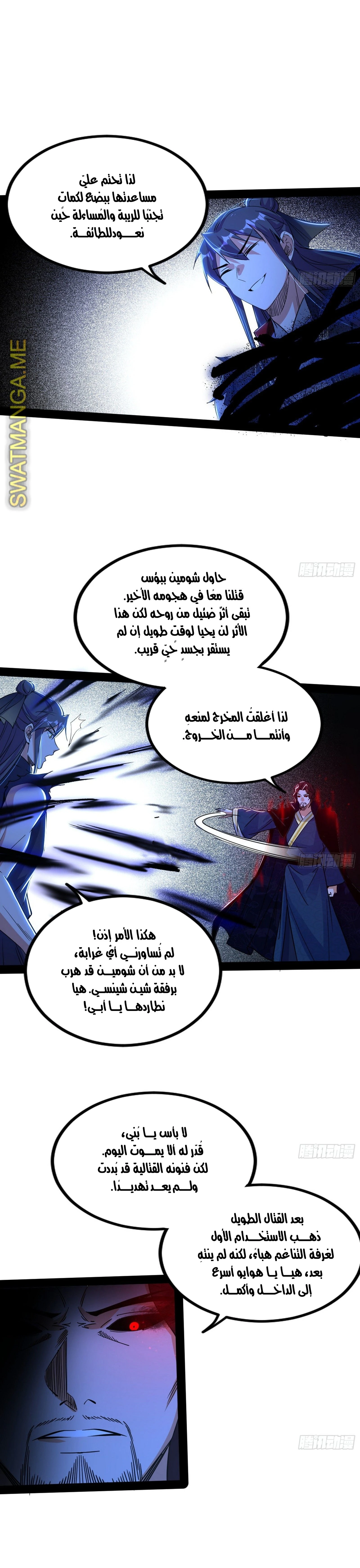 I'm An Evil God الفصل 288 — صفحة 6
