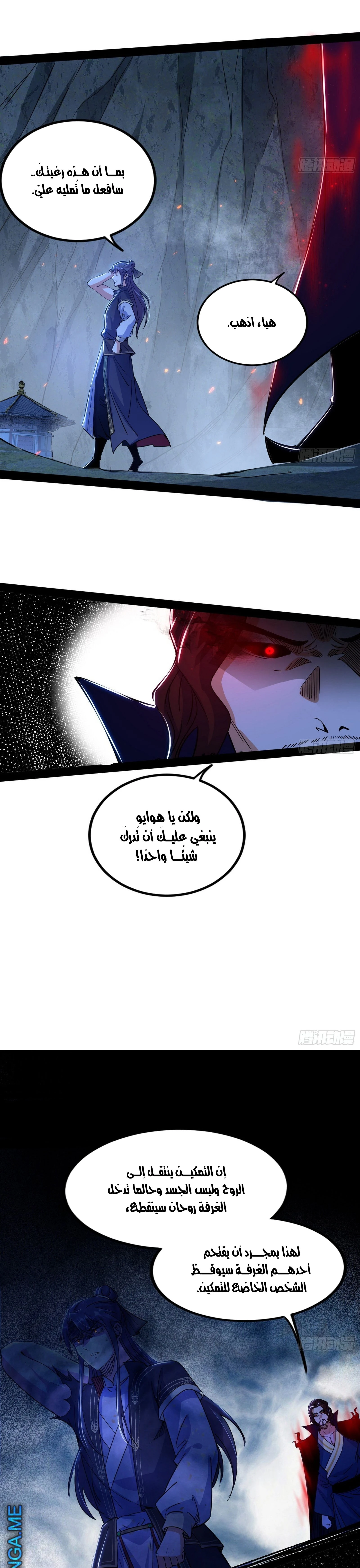 I'm An Evil God الفصل 288 — صفحة 7