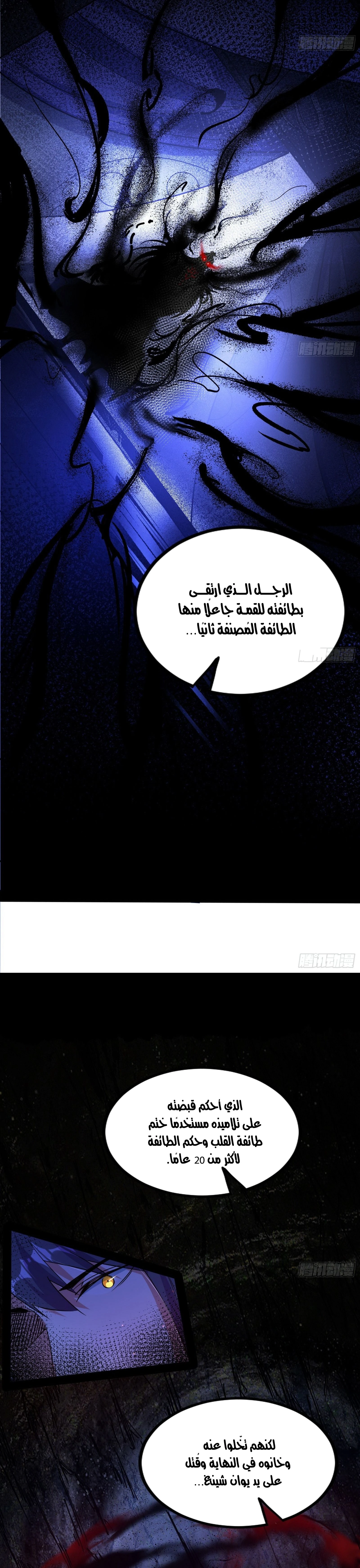 I'm An Evil God الفصل 288 — صفحة 9