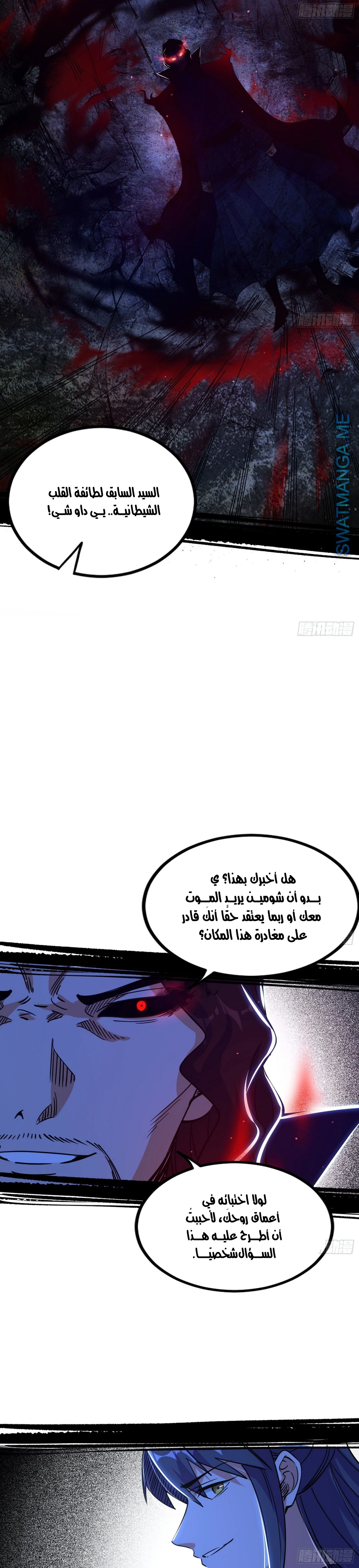 I'm An Evil God الفصل 288 — صفحة 10