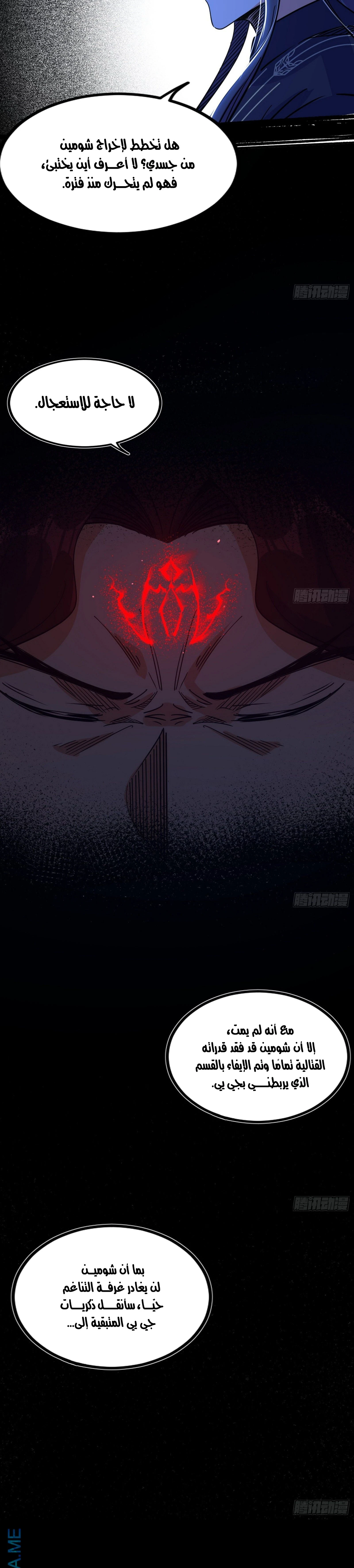 I'm An Evil God الفصل 288 — صفحة 11