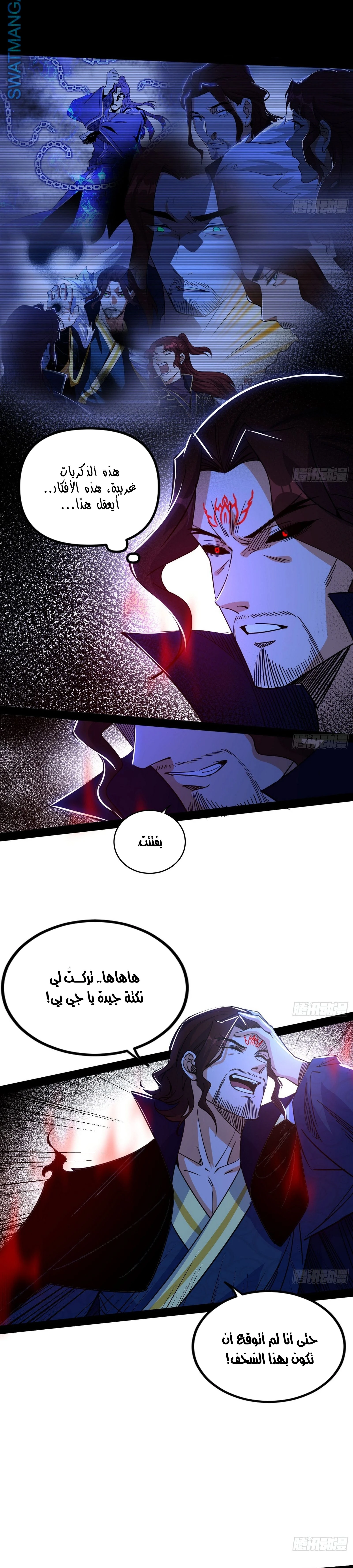I'm An Evil God الفصل 288 — صفحة 12
