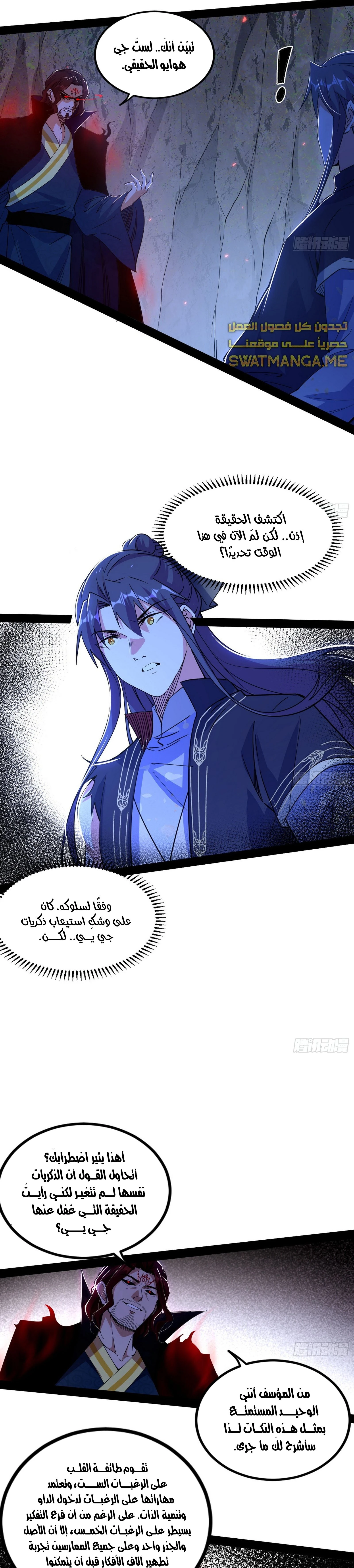 I'm An Evil God الفصل 288 — صفحة 13