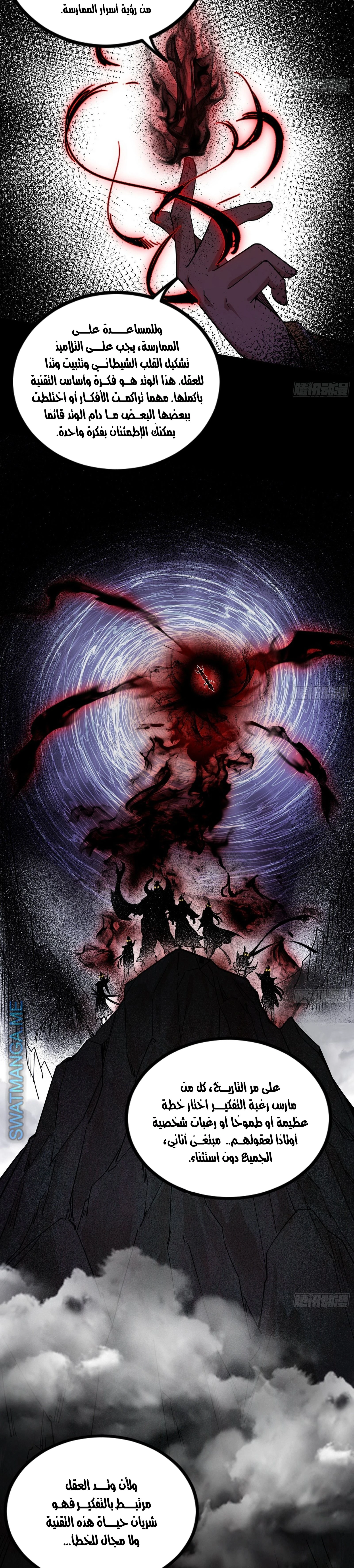 I'm An Evil God الفصل 288 — صفحة 14