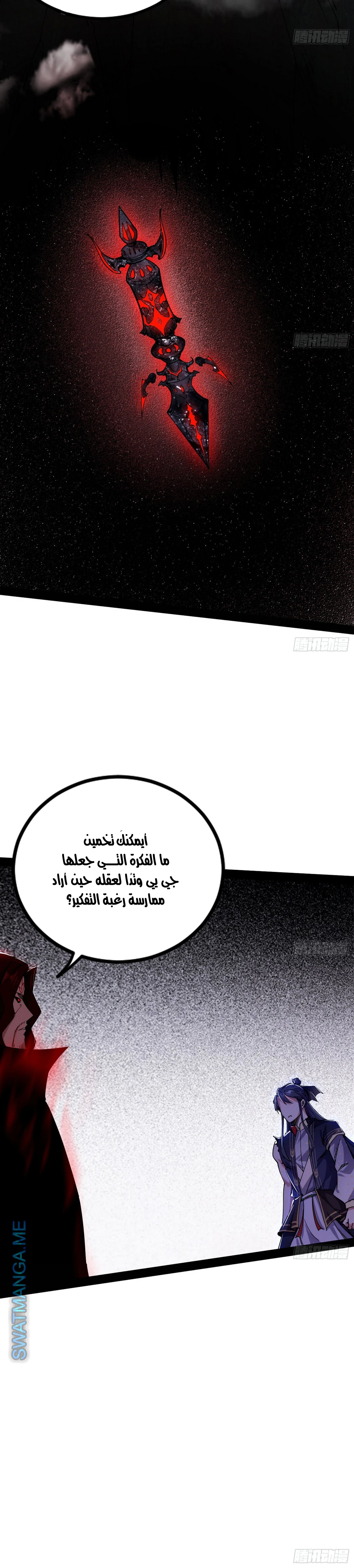 I'm An Evil God الفصل 288 — صفحة 15
