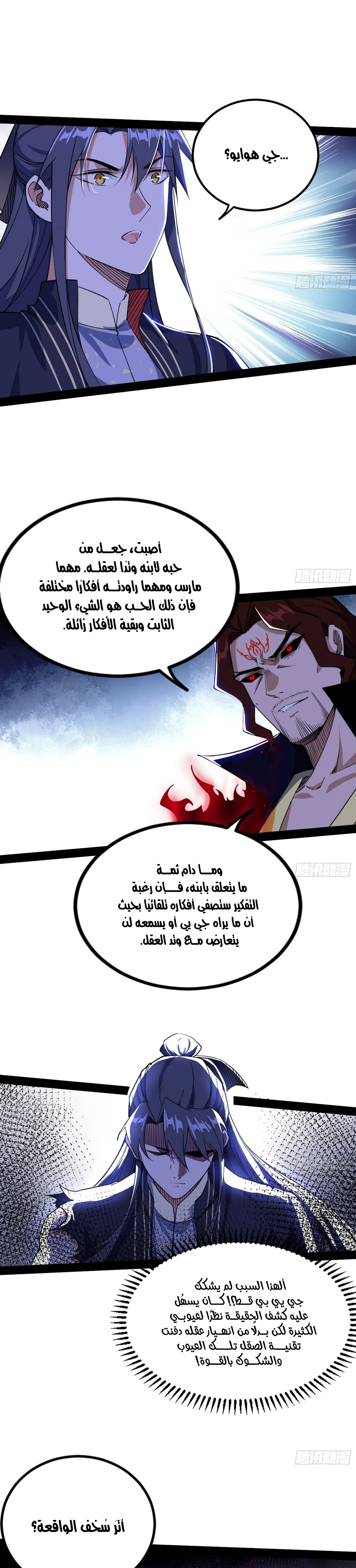 I'm An Evil God الفصل 288 — صفحة 16