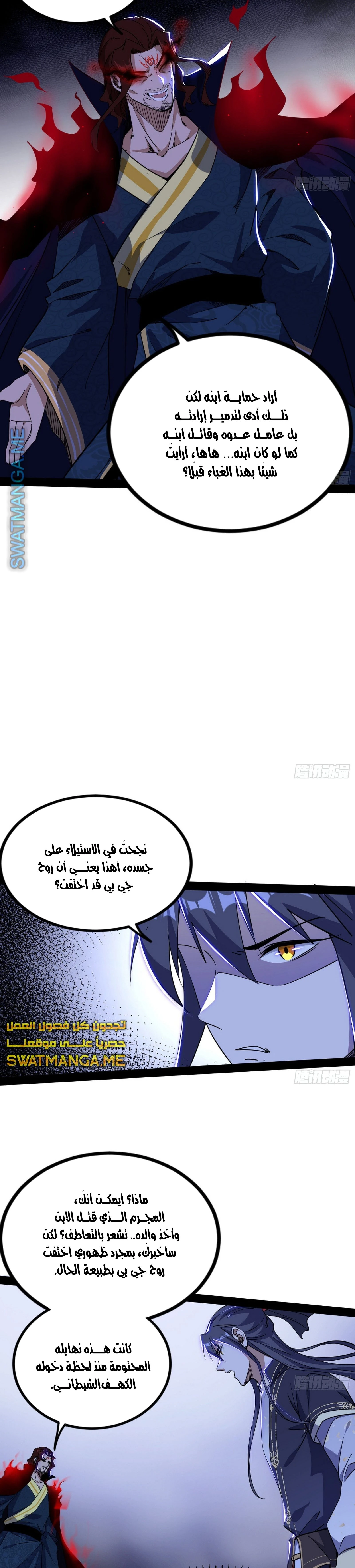 I'm An Evil God الفصل 288 — صفحة 17