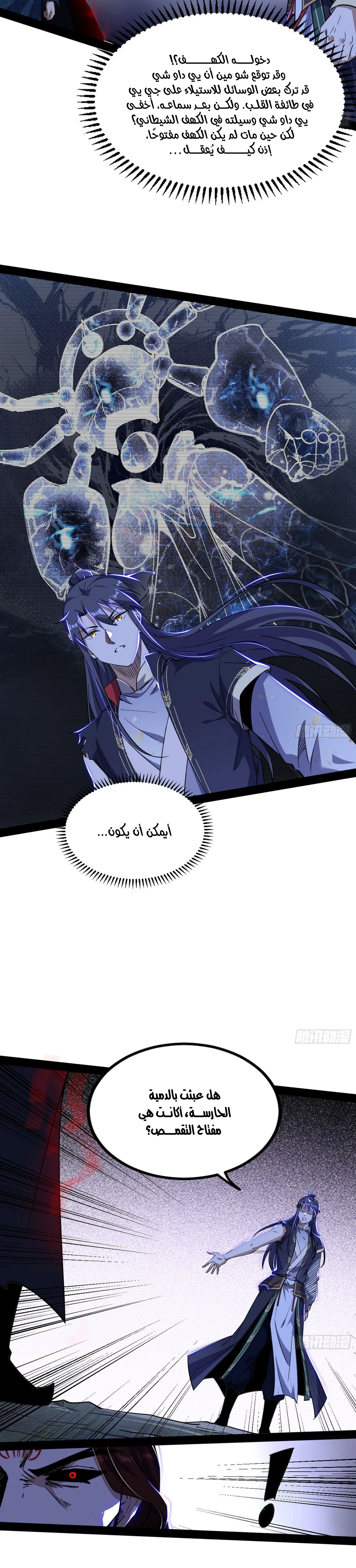 I'm An Evil God الفصل 288 — صفحة 18