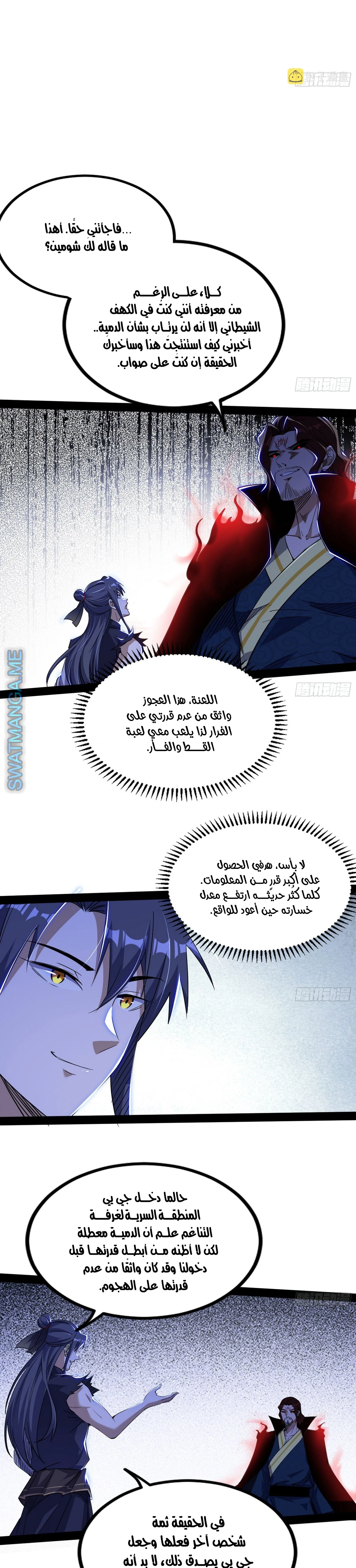 I'm An Evil God الفصل 288 — صفحة 19