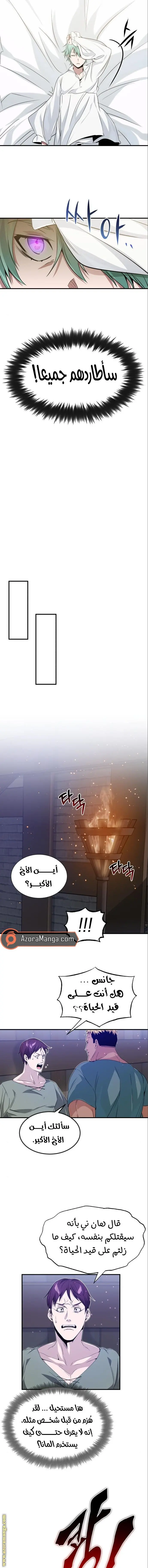 The Dark Magician Transmigrates After 66666 Years الفصل 6 — صفحة 8