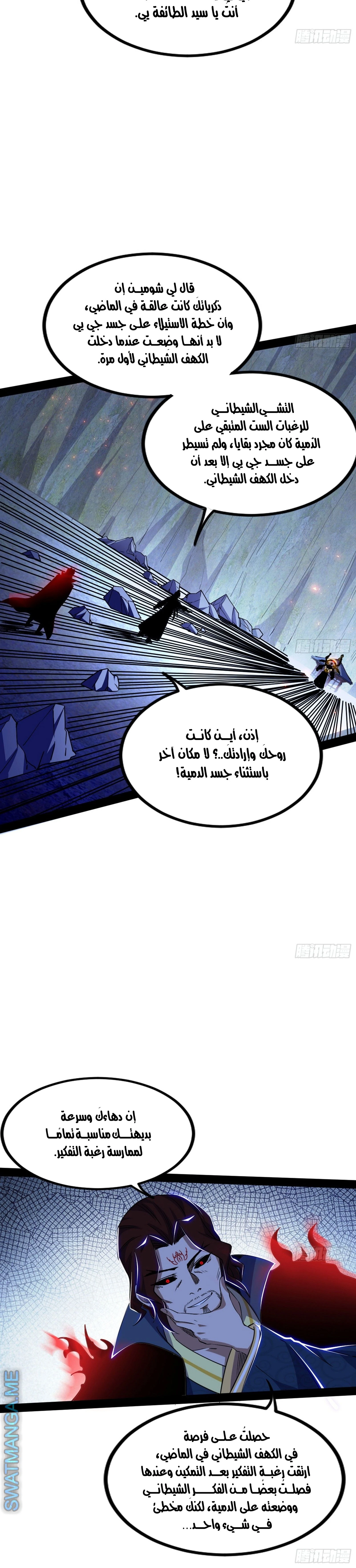 I'm An Evil God الفصل 288 — صفحة 20