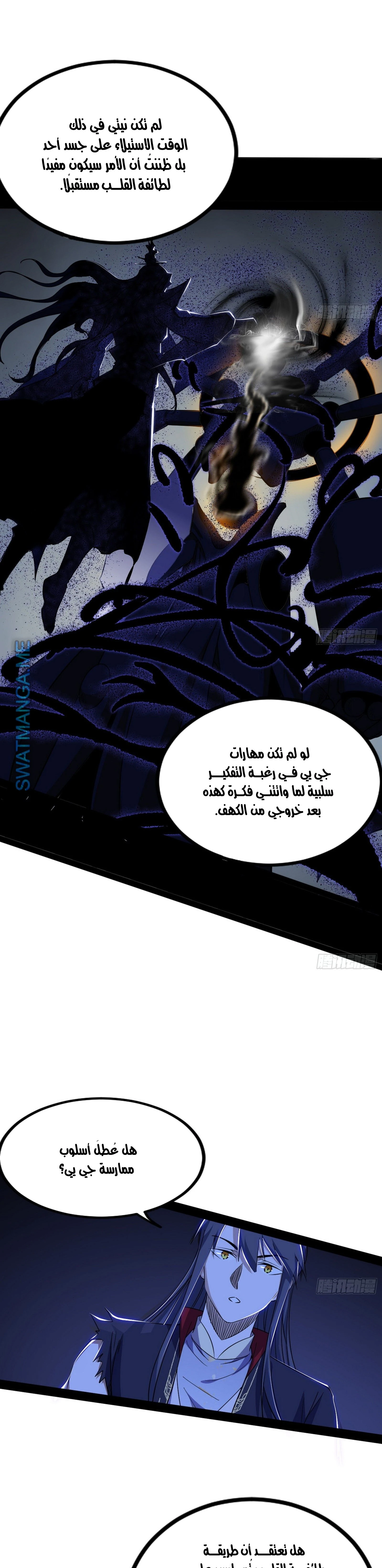 I'm An Evil God الفصل 288 — صفحة 21