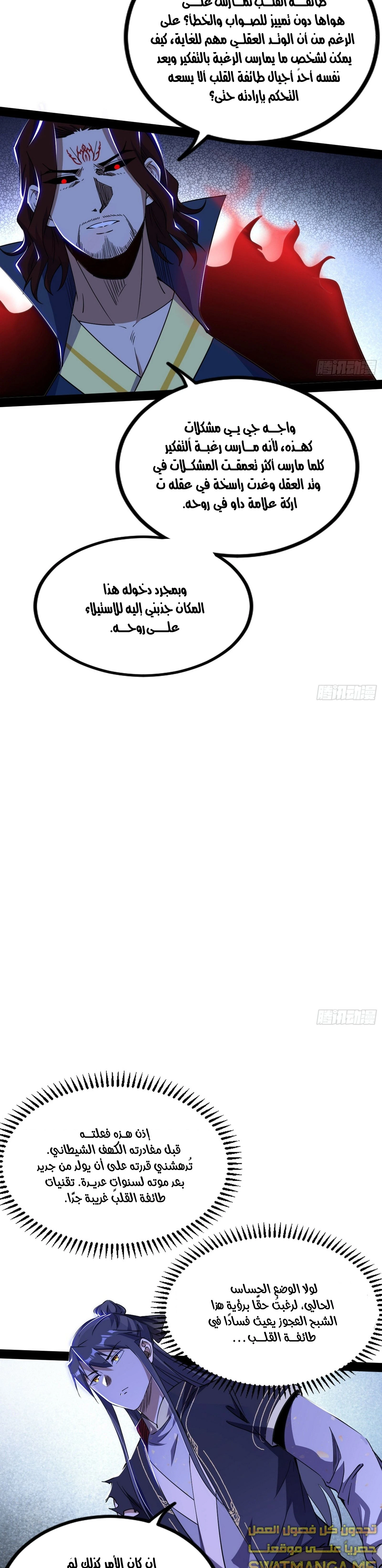 I'm An Evil God الفصل 288 — صفحة 22