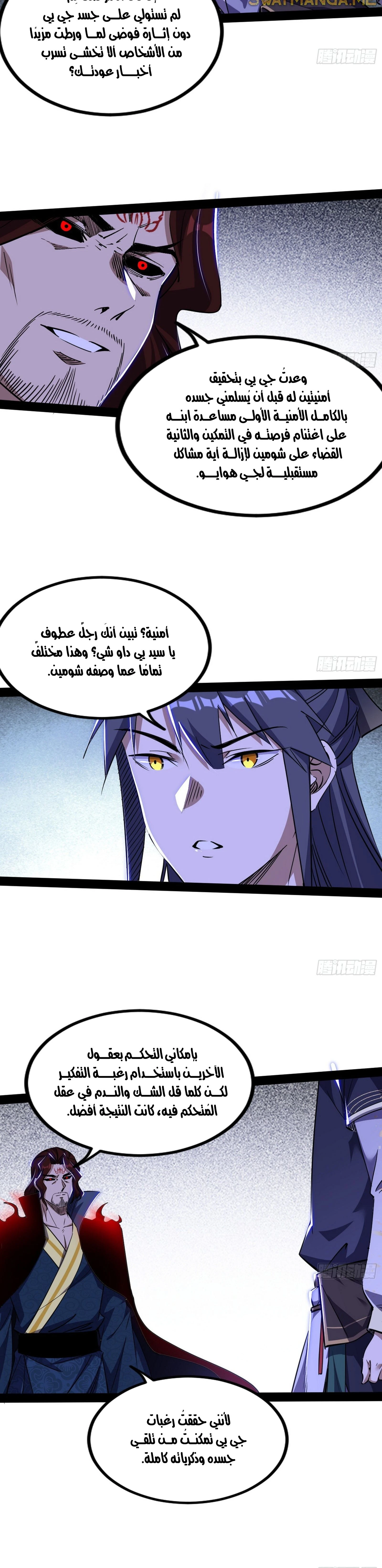 I'm An Evil God الفصل 288 — صفحة 23
