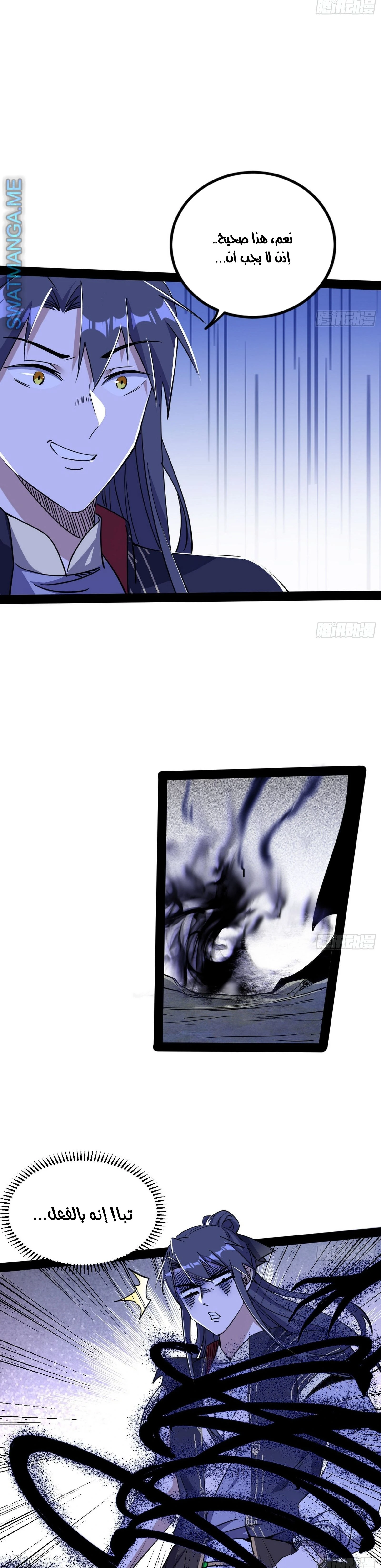 I'm An Evil God الفصل 288 — صفحة 24