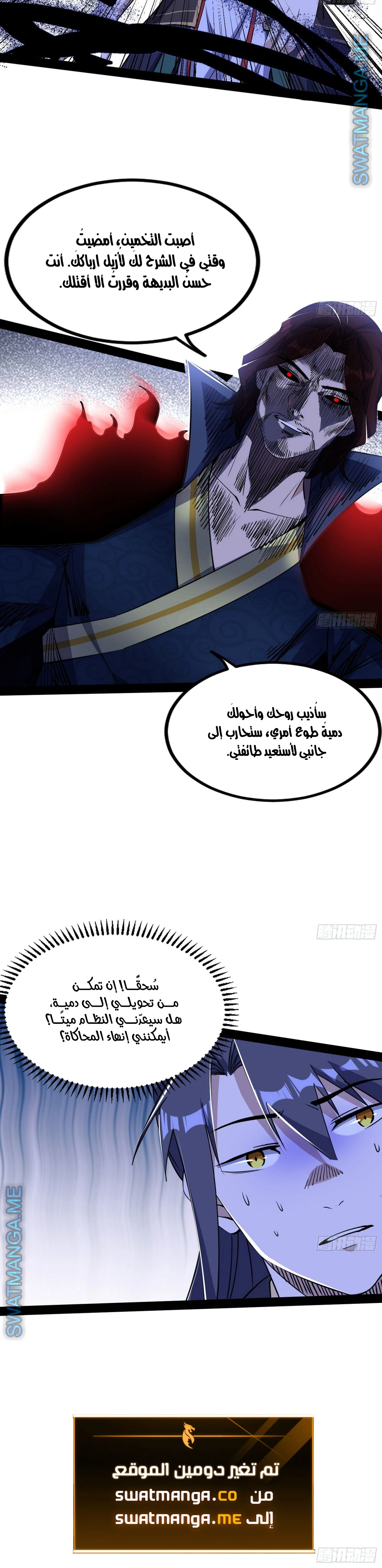 I'm An Evil God الفصل 288 — صفحة 25