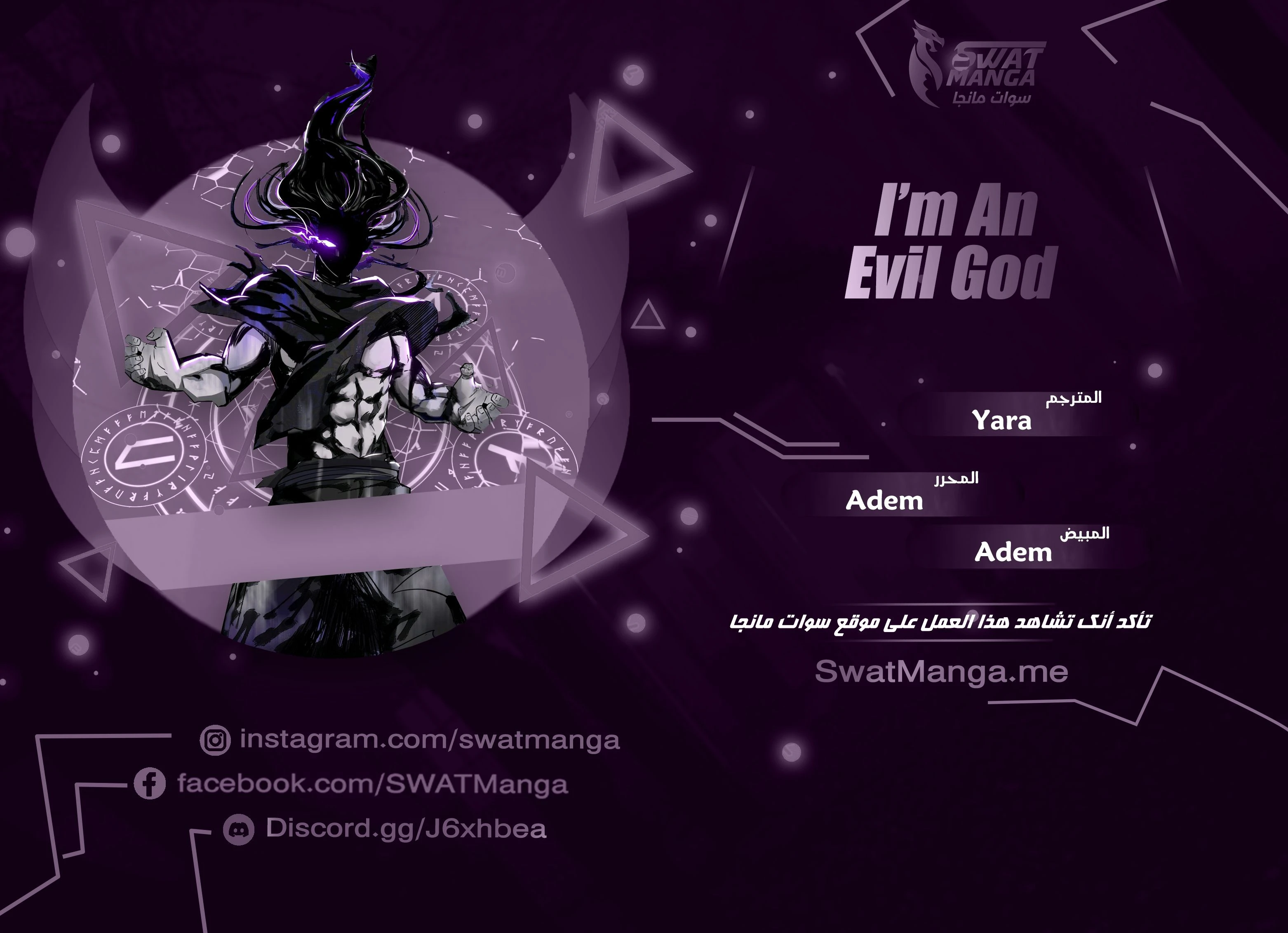 I'm An Evil God الفصل 289 — صفحة 1