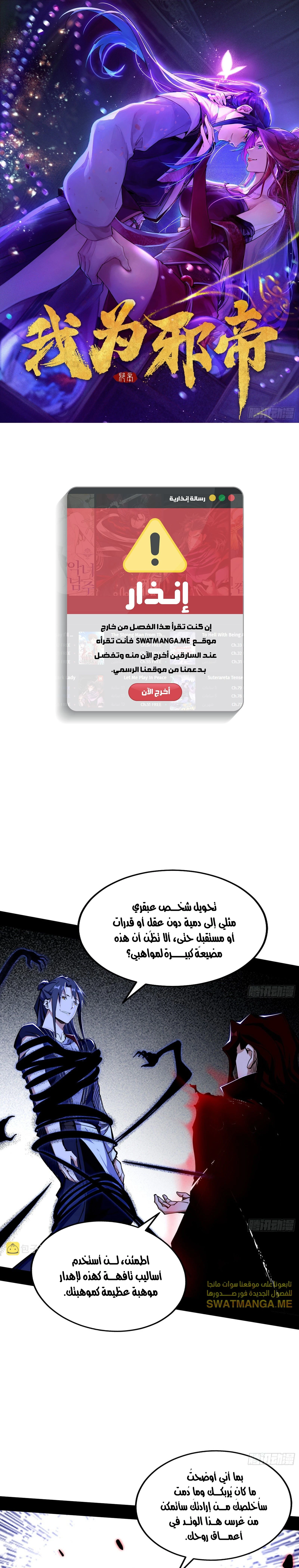 I'm An Evil God الفصل 289 — صفحة 2