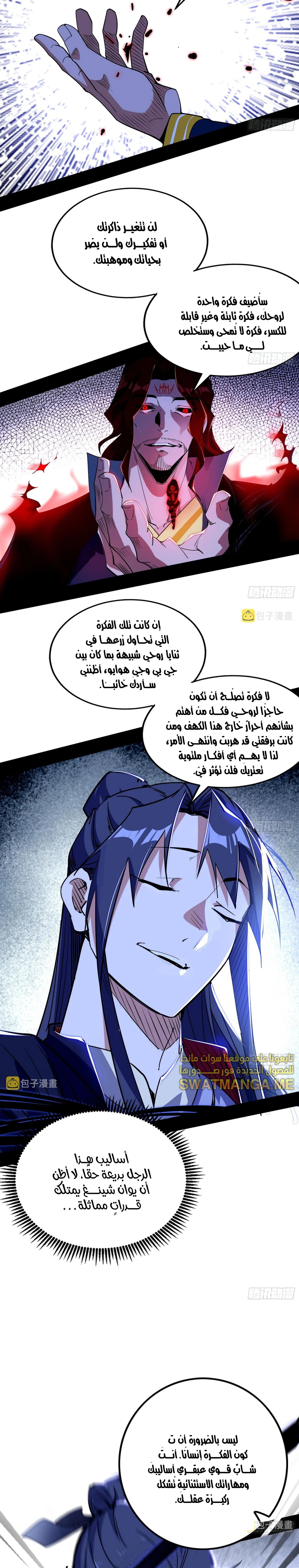 I'm An Evil God الفصل 289 — صفحة 3