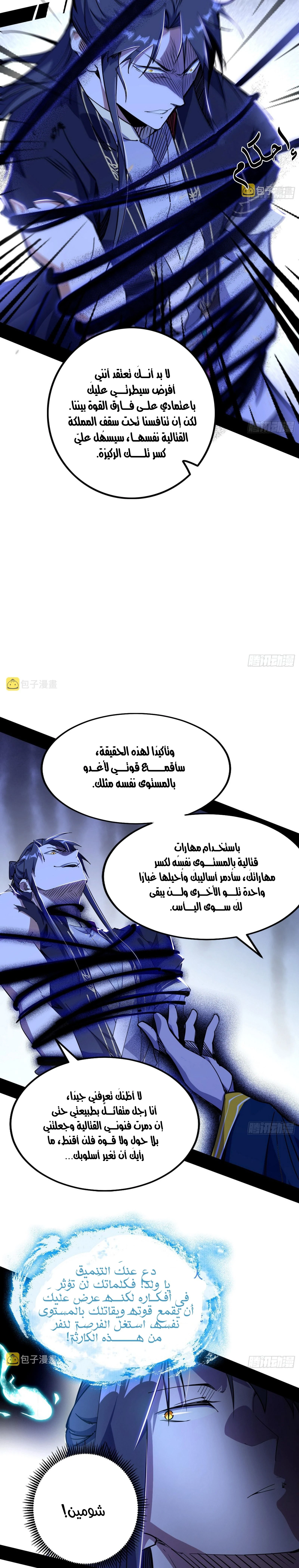 I'm An Evil God الفصل 289 — صفحة 4