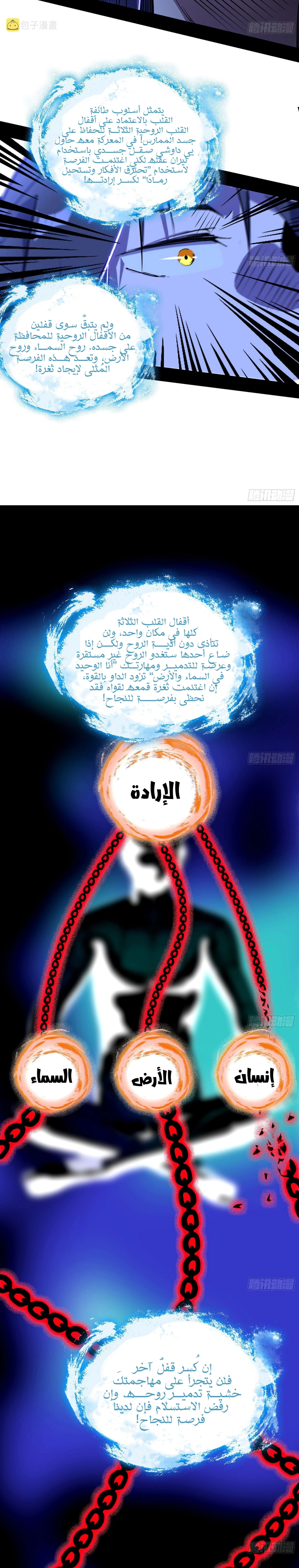 I'm An Evil God الفصل 289 — صفحة 5
