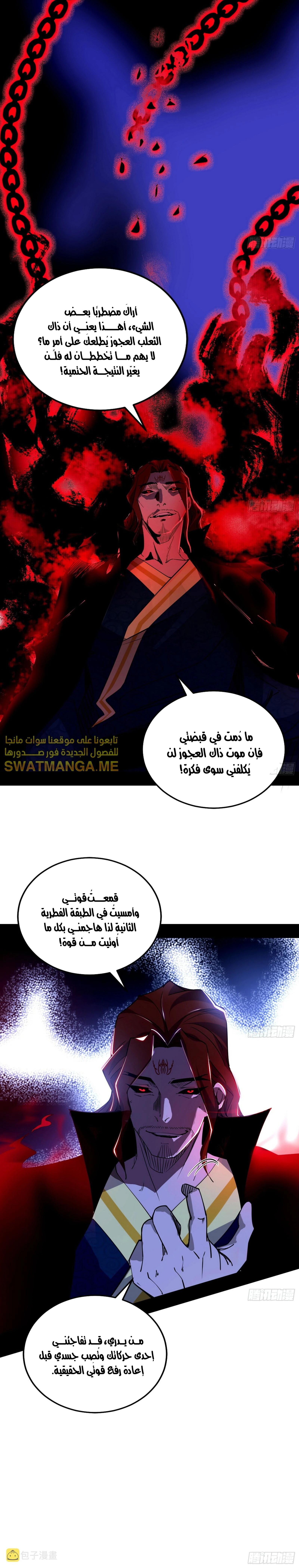 I'm An Evil God الفصل 289 — صفحة 6
