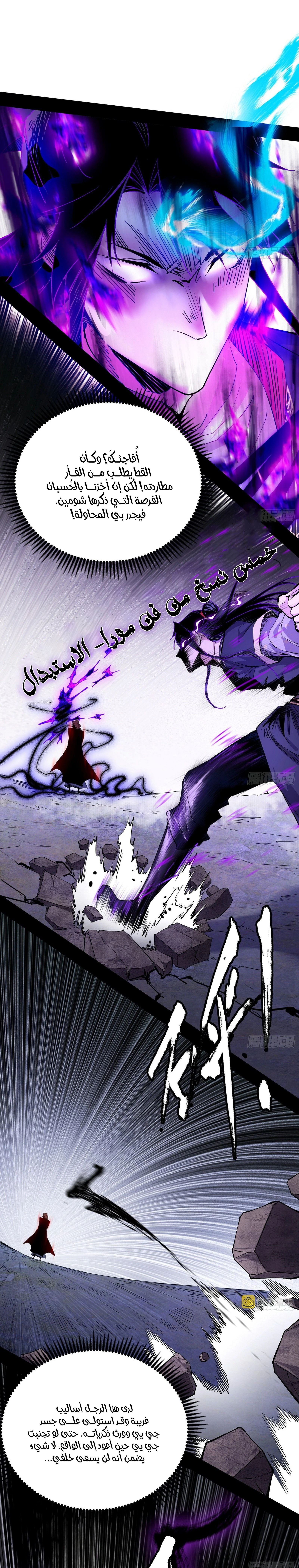 I'm An Evil God الفصل 289 — صفحة 7
