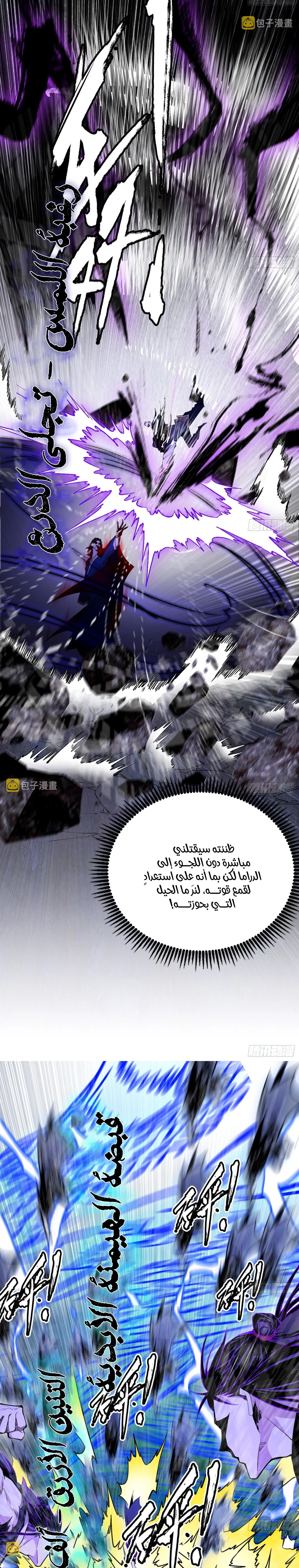 I'm An Evil God الفصل 289 — صفحة 8