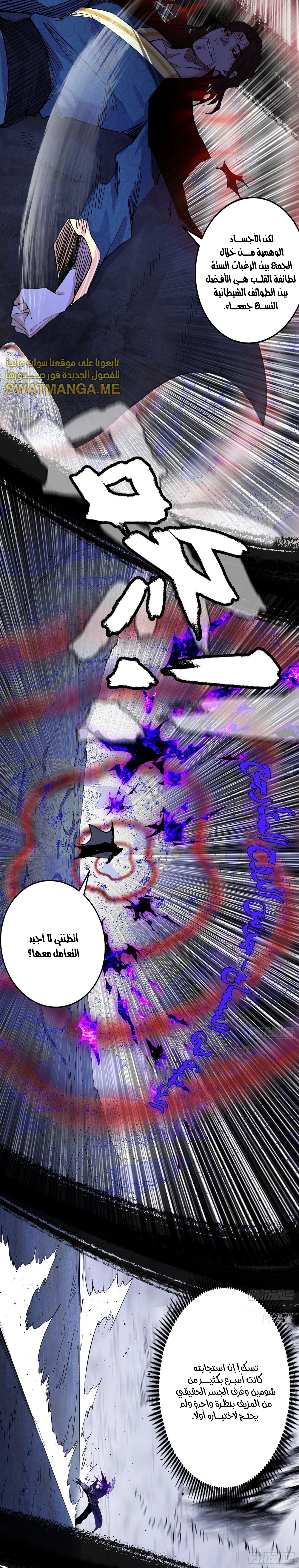 I'm An Evil God الفصل 289 — صفحة 11