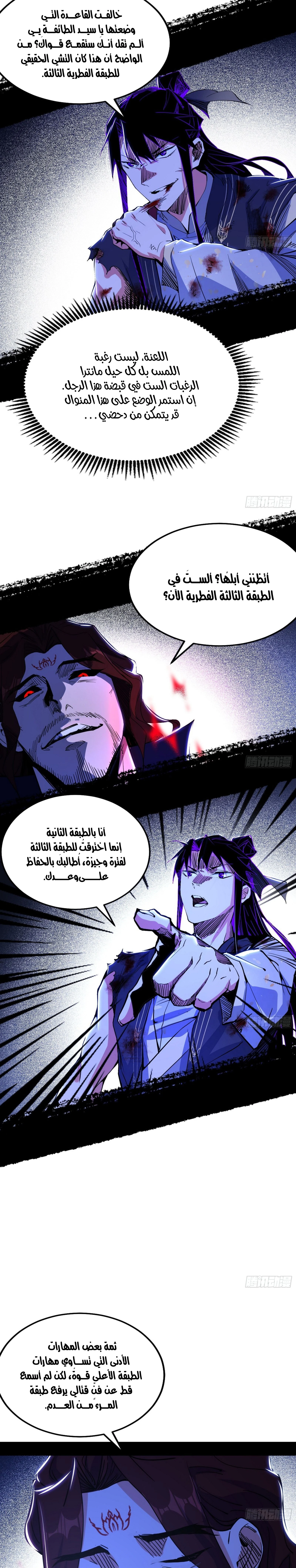 I'm An Evil God الفصل 289 — صفحة 13