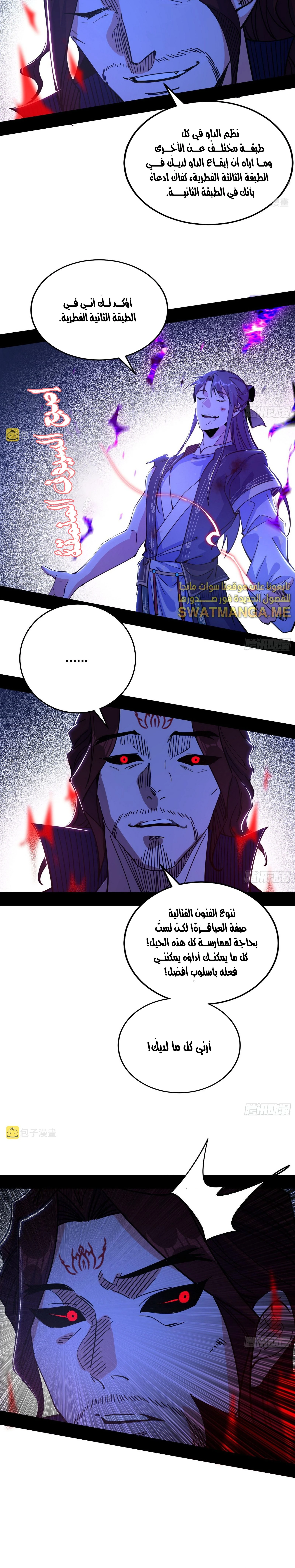 I'm An Evil God الفصل 289 — صفحة 14