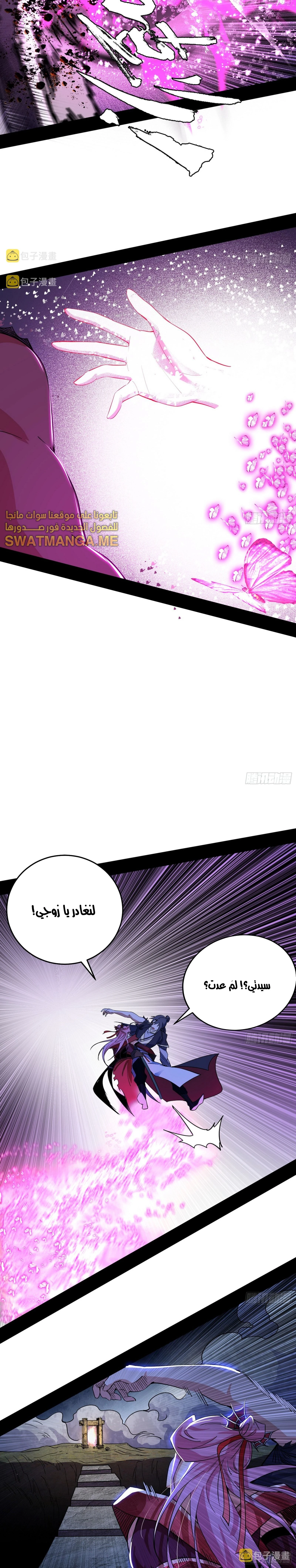 I'm An Evil God الفصل 289 — صفحة 16