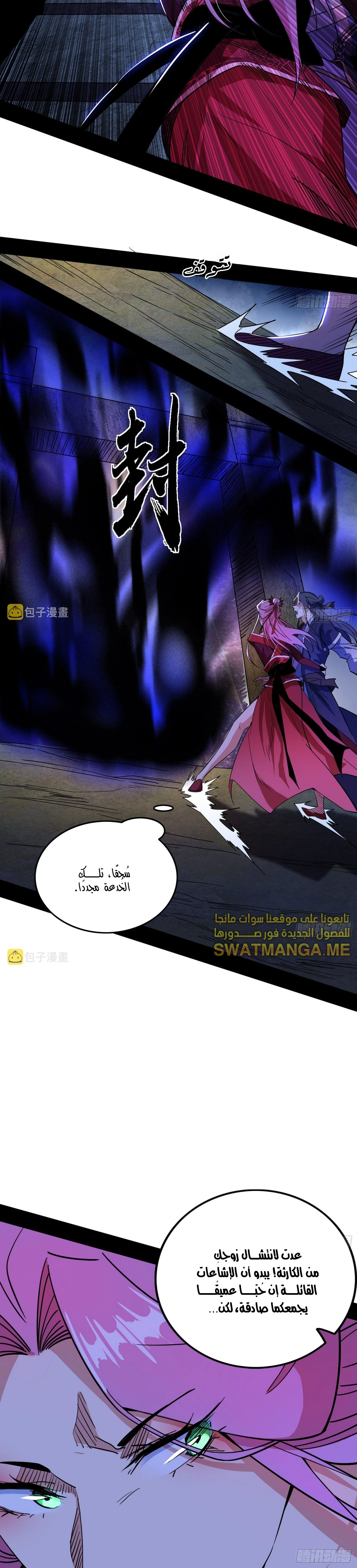 I'm An Evil God الفصل 289 — صفحة 17