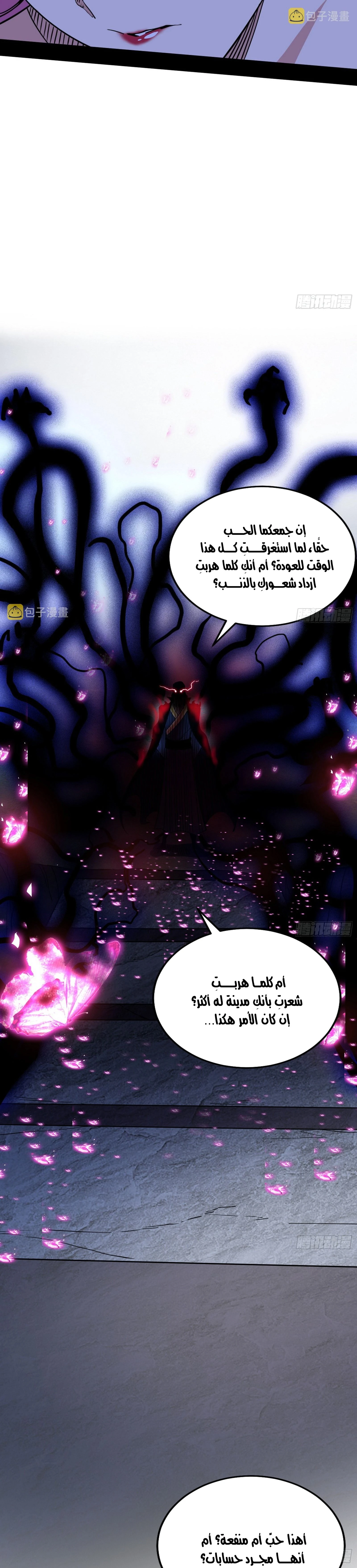 I'm An Evil God الفصل 289 — صفحة 18