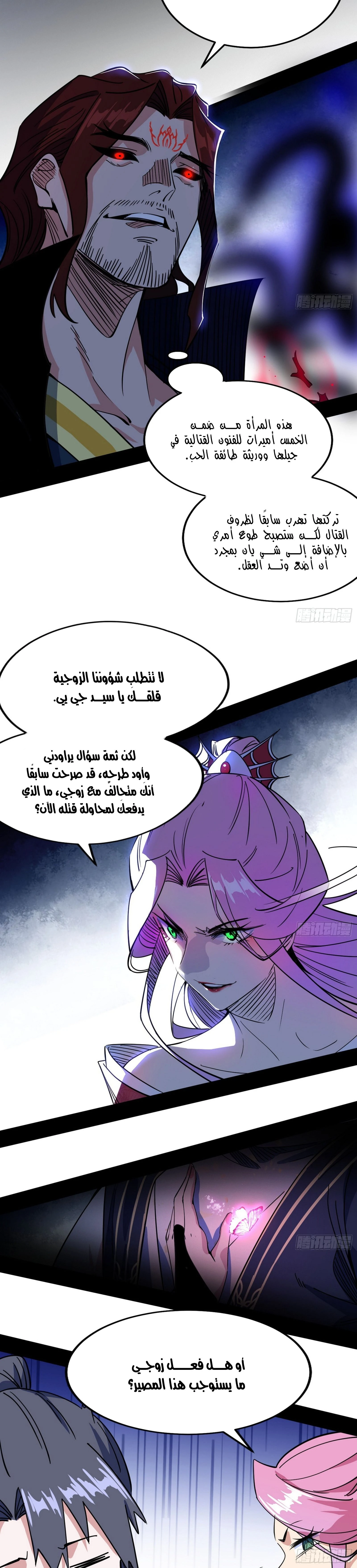 I'm An Evil God الفصل 289 — صفحة 19