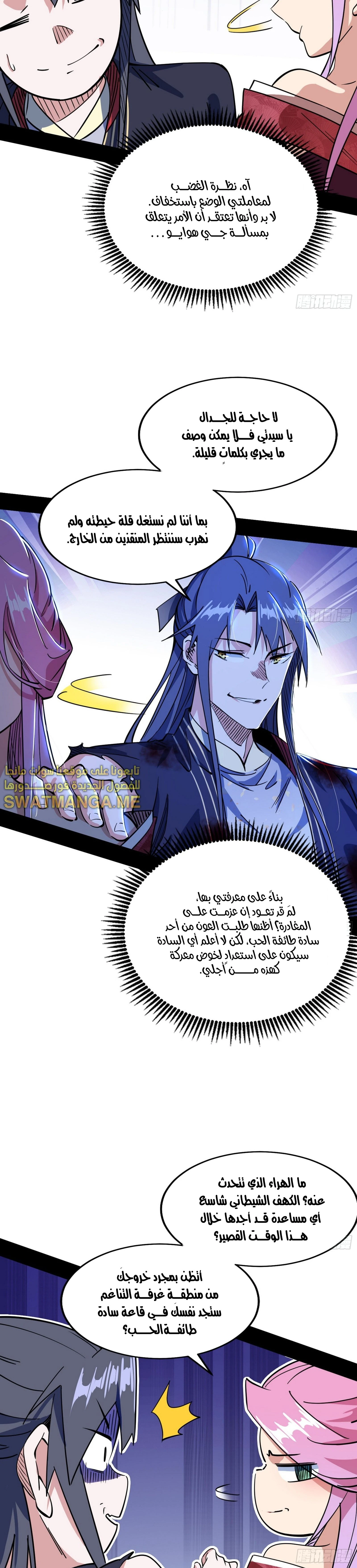 I'm An Evil God الفصل 289 — صفحة 20
