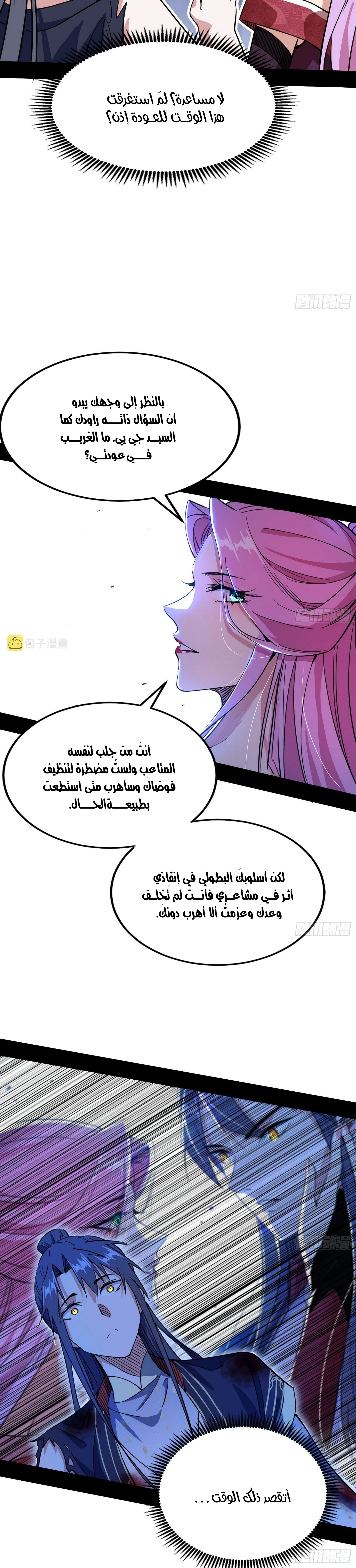 I'm An Evil God الفصل 289 — صفحة 21