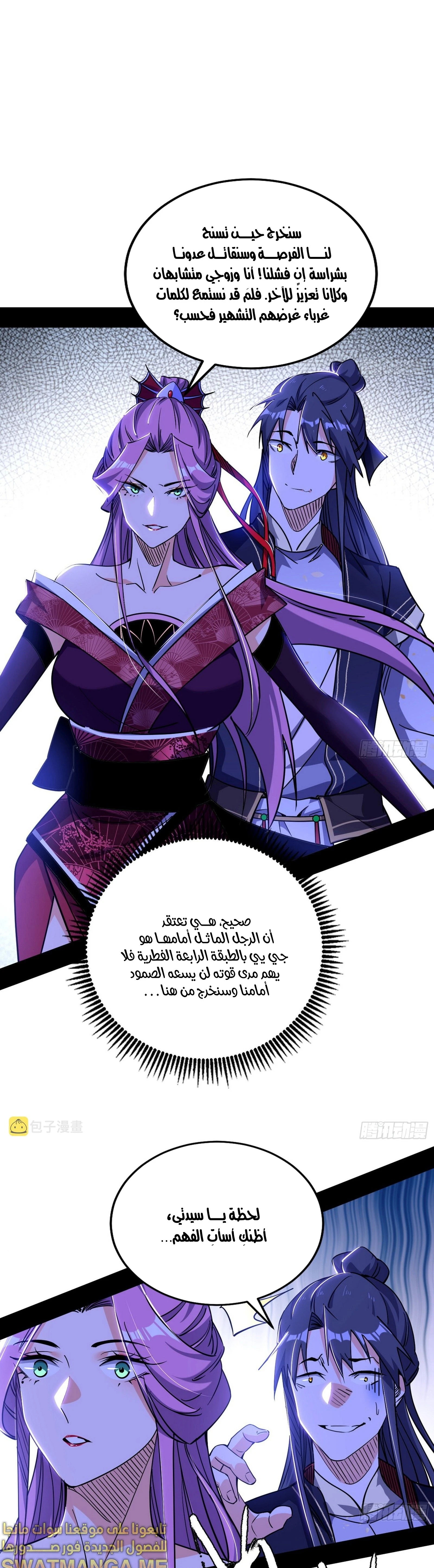 I'm An Evil God الفصل 289 — صفحة 22