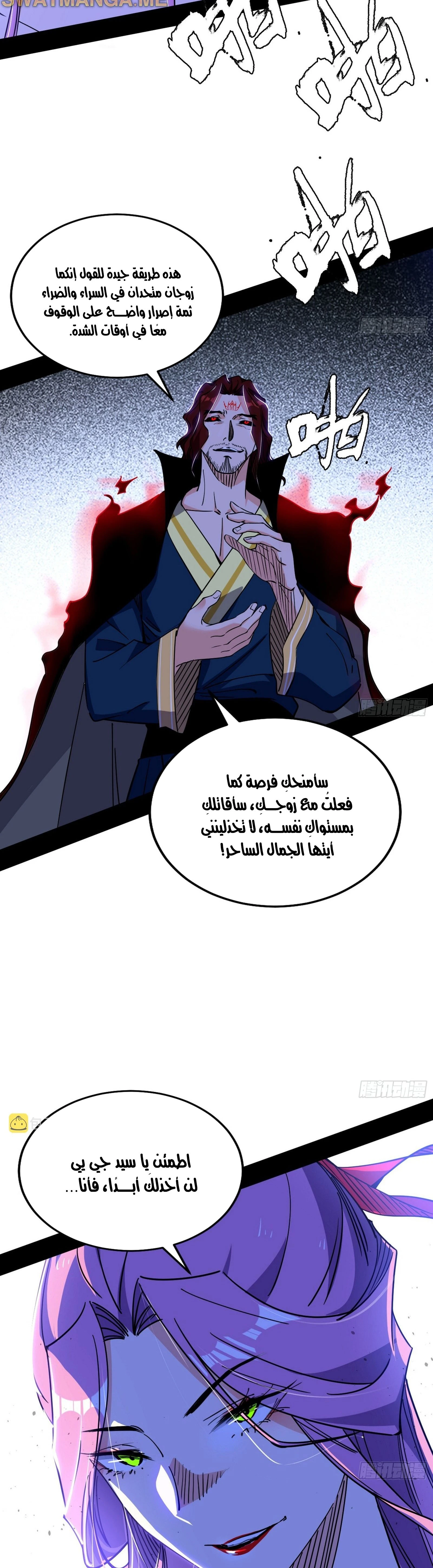 I'm An Evil God الفصل 289 — صفحة 23