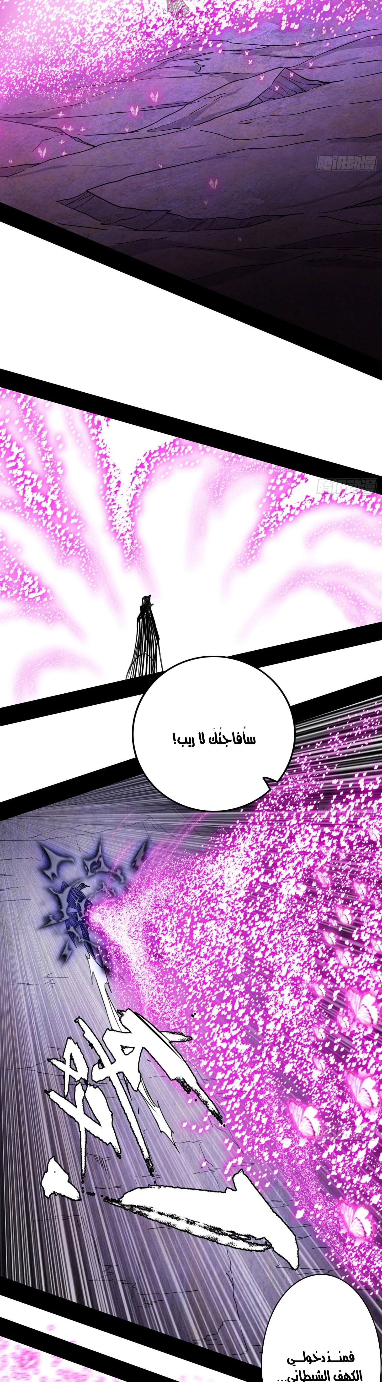 I'm An Evil God الفصل 289 — صفحة 25