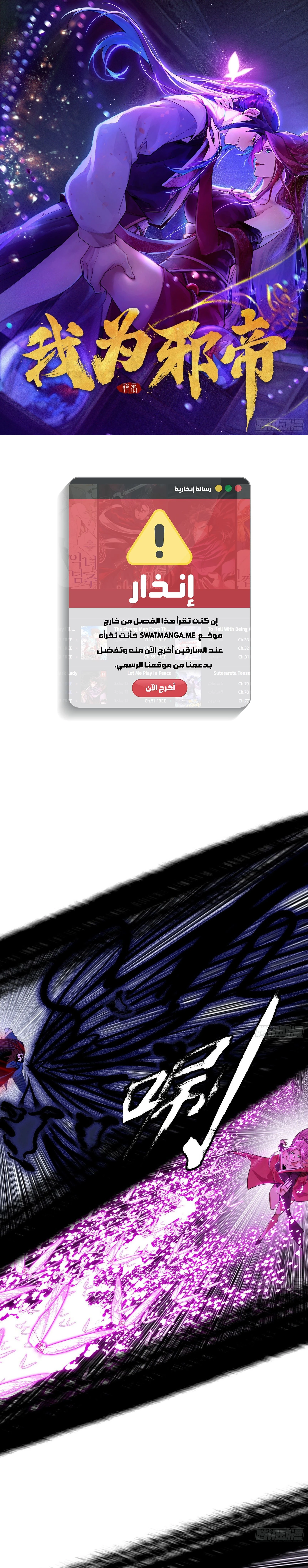 I'm An Evil God الفصل 290 — صفحة 2