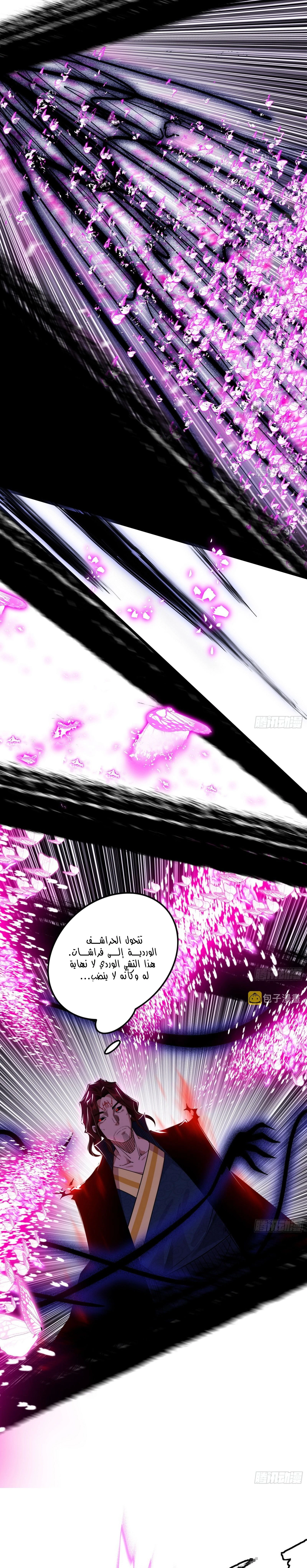 I'm An Evil God الفصل 290 — صفحة 3