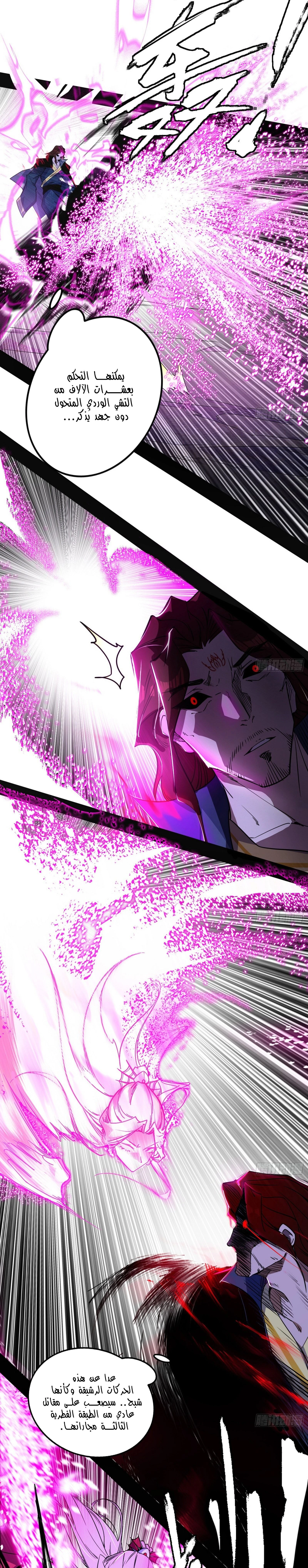I'm An Evil God الفصل 290 — صفحة 4
