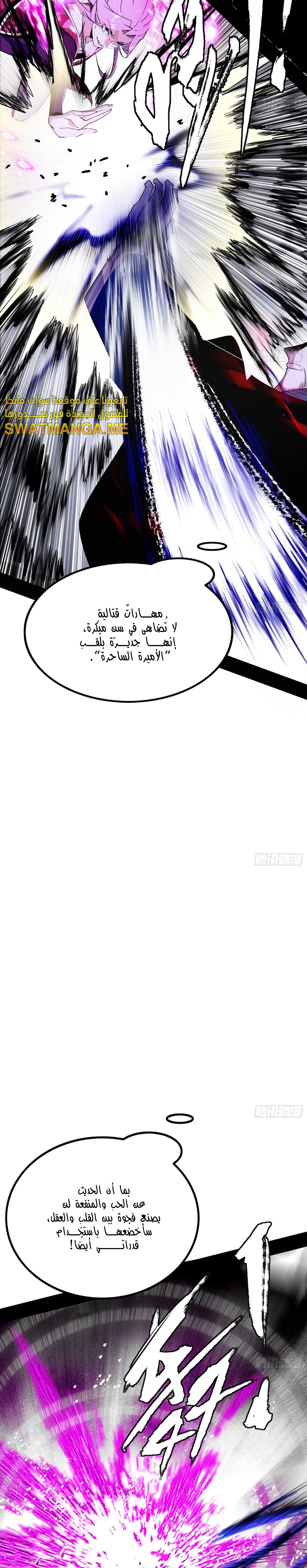 I'm An Evil God الفصل 290 — صفحة 5